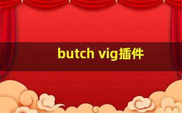 butch vig插件